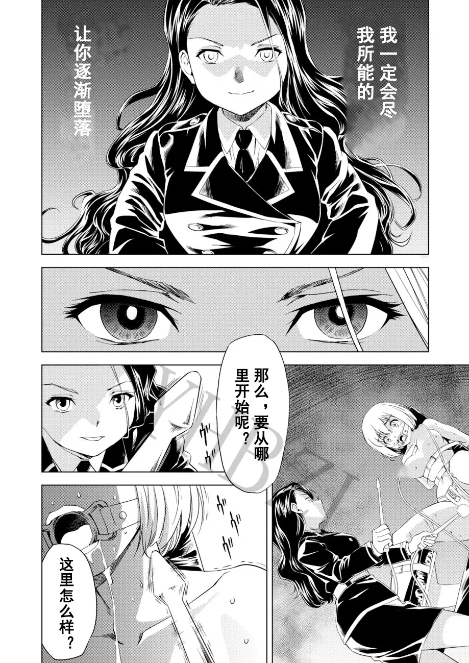 百合華のスパイ学校 入学したら快楽拷問に耐える訓練ばかりなんですが! 第6話 page 3 full