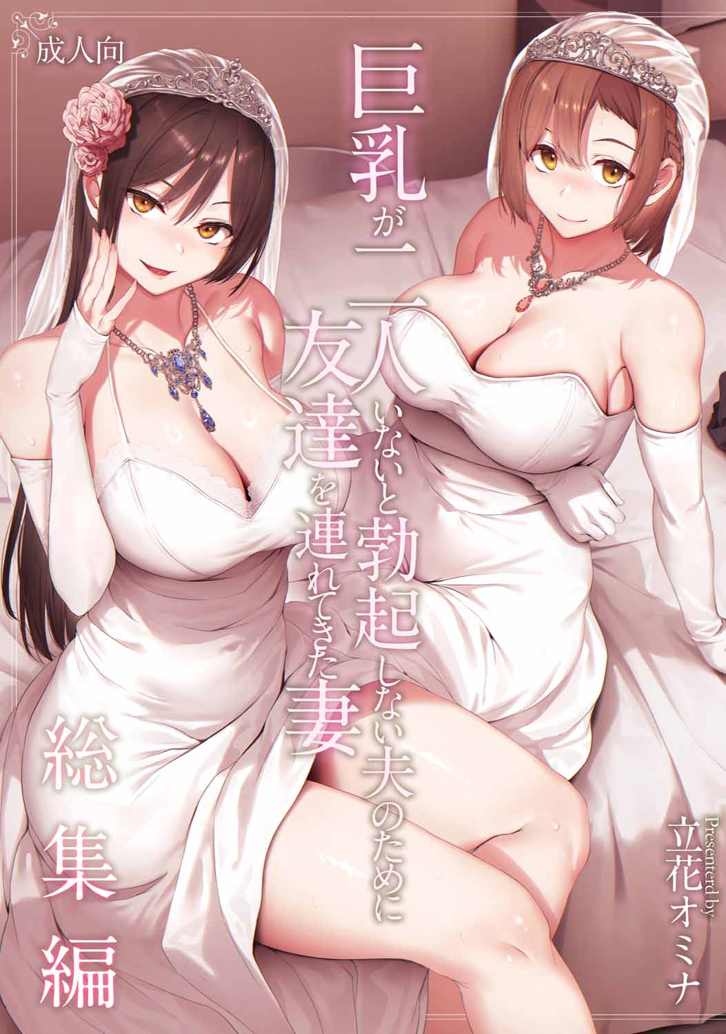 巨乳が2人いないと勃起しない夫のために友達を連れてきた妻総集編 page 1 full