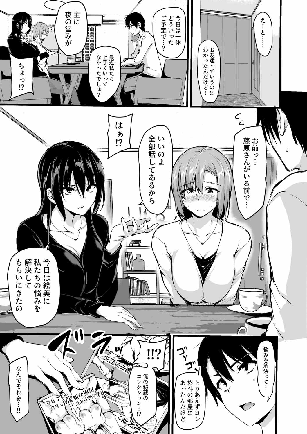 巨乳が2人いないと勃起しない夫のために友達を連れてきた妻総集編 page 6 full