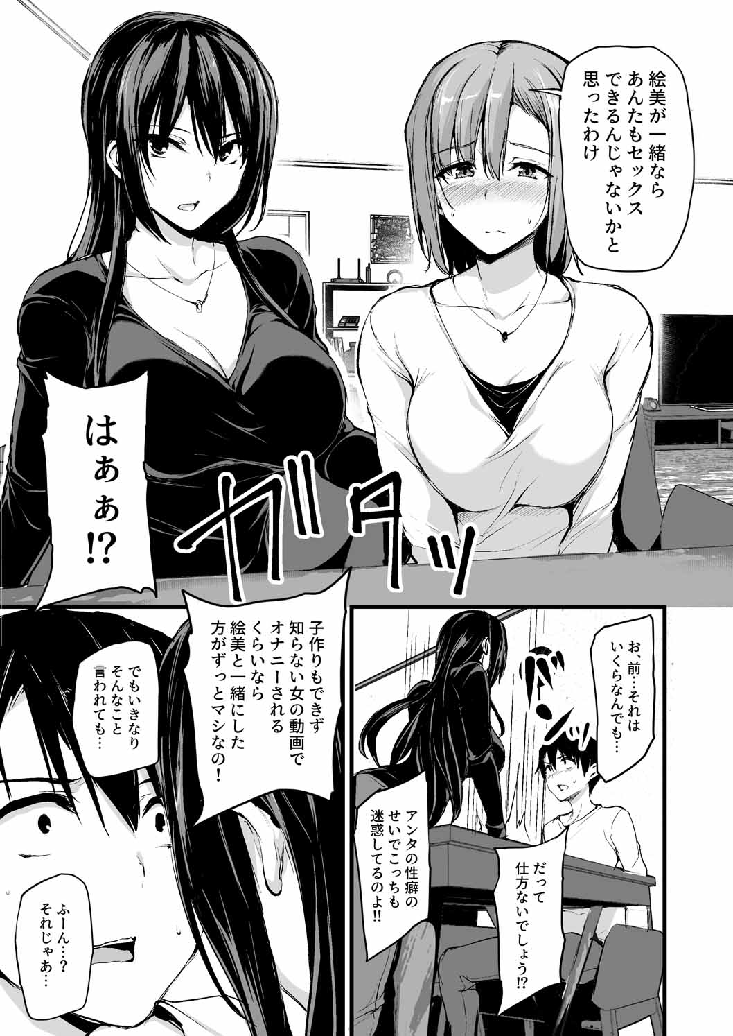 巨乳が2人いないと勃起しない夫のために友達を連れてきた妻総集編 page 8 full