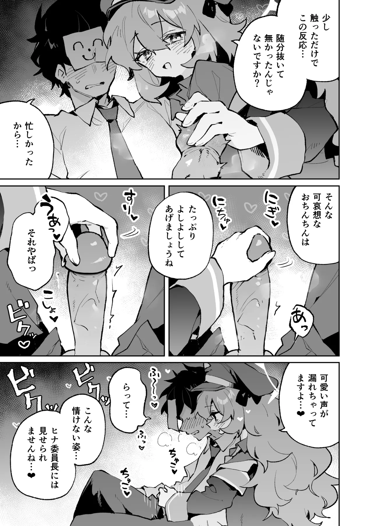 Mofumofu Toroama Kougoyoku page 6 full