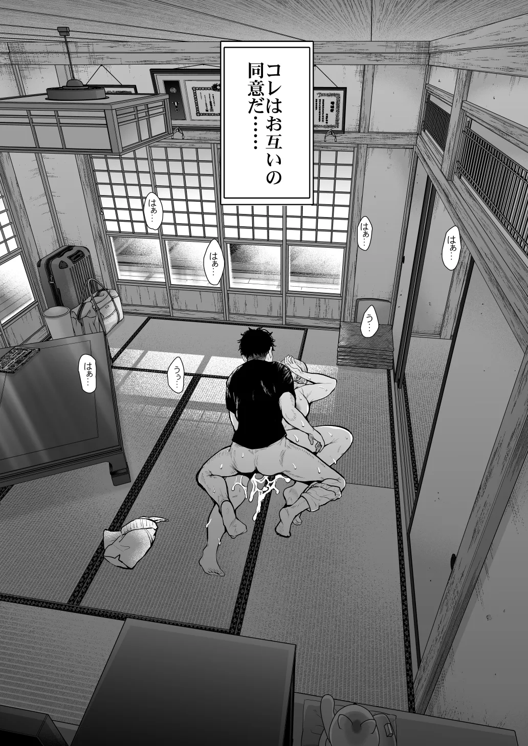 Ore to Oba to no Himeyakana Yokubou page 3 full