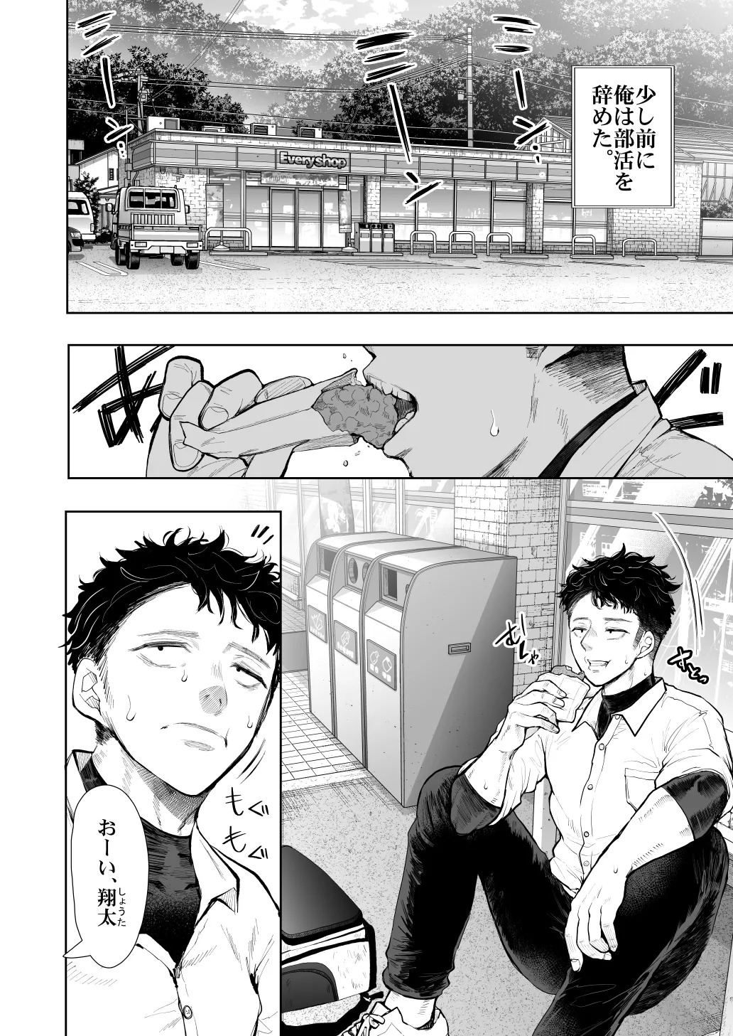 Ore to Oba to no Himeyakana Yokubou page 5 full