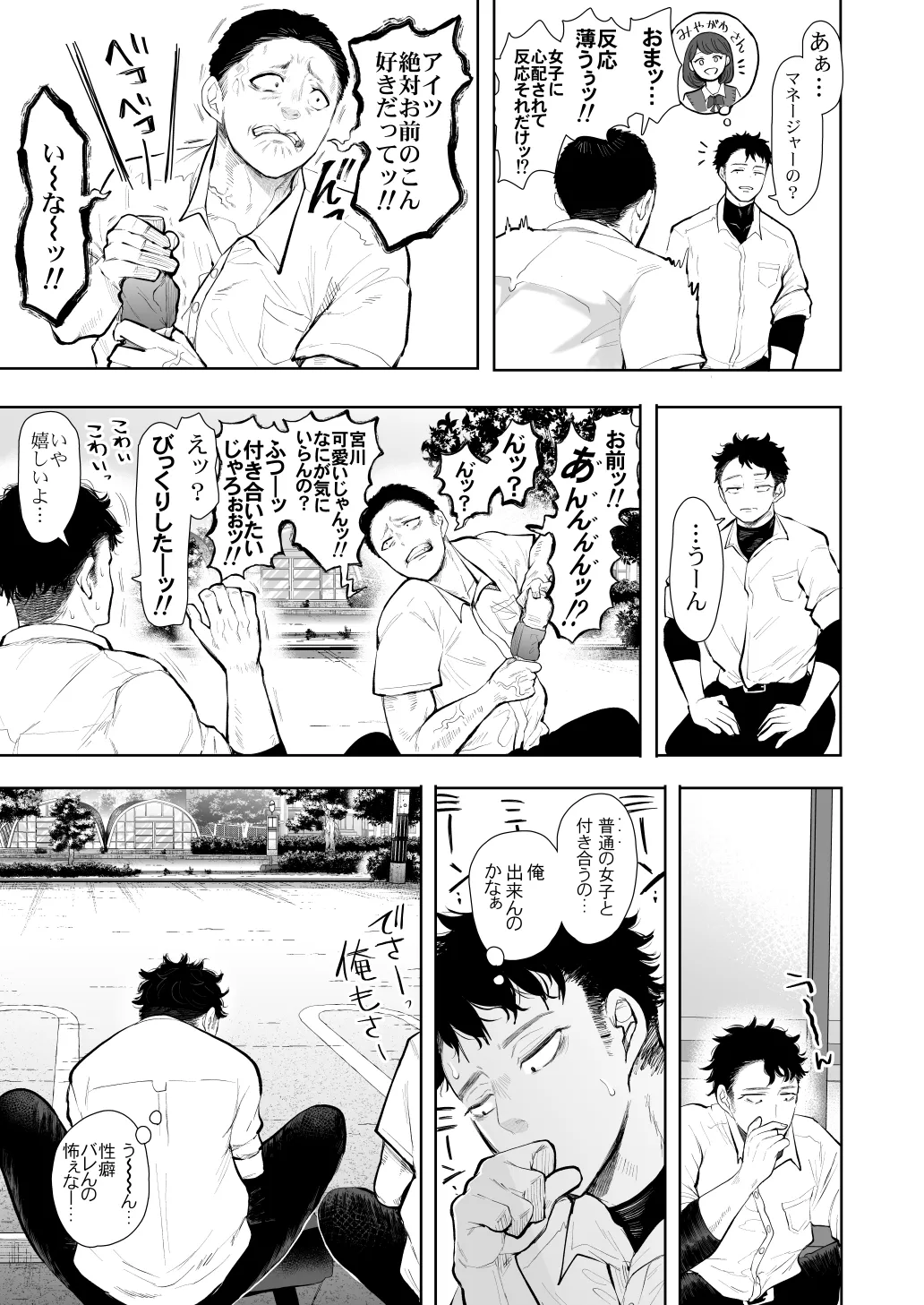 Ore to Oba to no Himeyakana Yokubou page 8 full