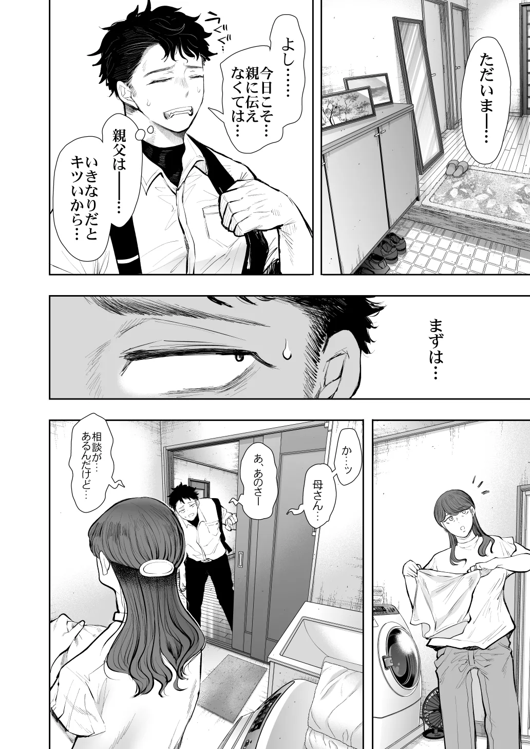 Ore to Oba to no Himeyakana Yokubou page 9 full