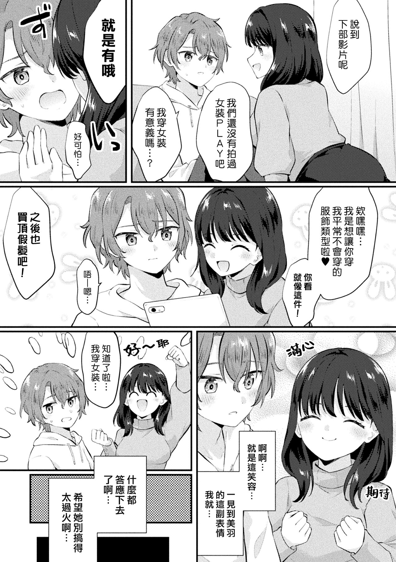 【Shirouto】Futanari Kanojo to Gyaku Anal Sex【Kojin Satsuei】 | 【素人】和扶他女友逆肛交【個人拍攝】    Digital page 3 full