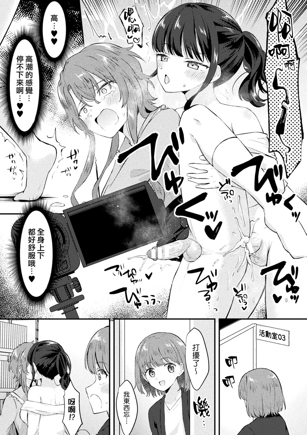 【Shirouto】Futanari Kanojo to Gyaku Anal Sex【Kojin Satsuei】 | 【素人】和扶他女友逆肛交【個人拍攝】    Digital page 6 full