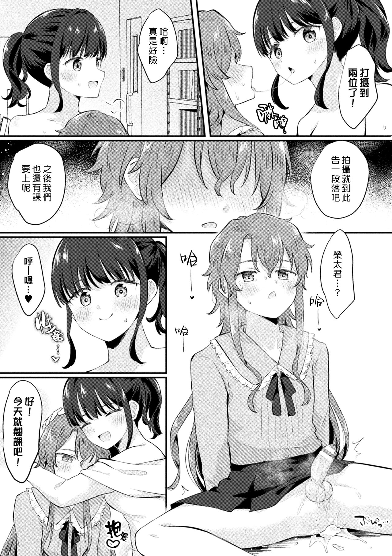 【Shirouto】Futanari Kanojo to Gyaku Anal Sex【Kojin Satsuei】 | 【素人】和扶他女友逆肛交【個人拍攝】    Digital page 7 full