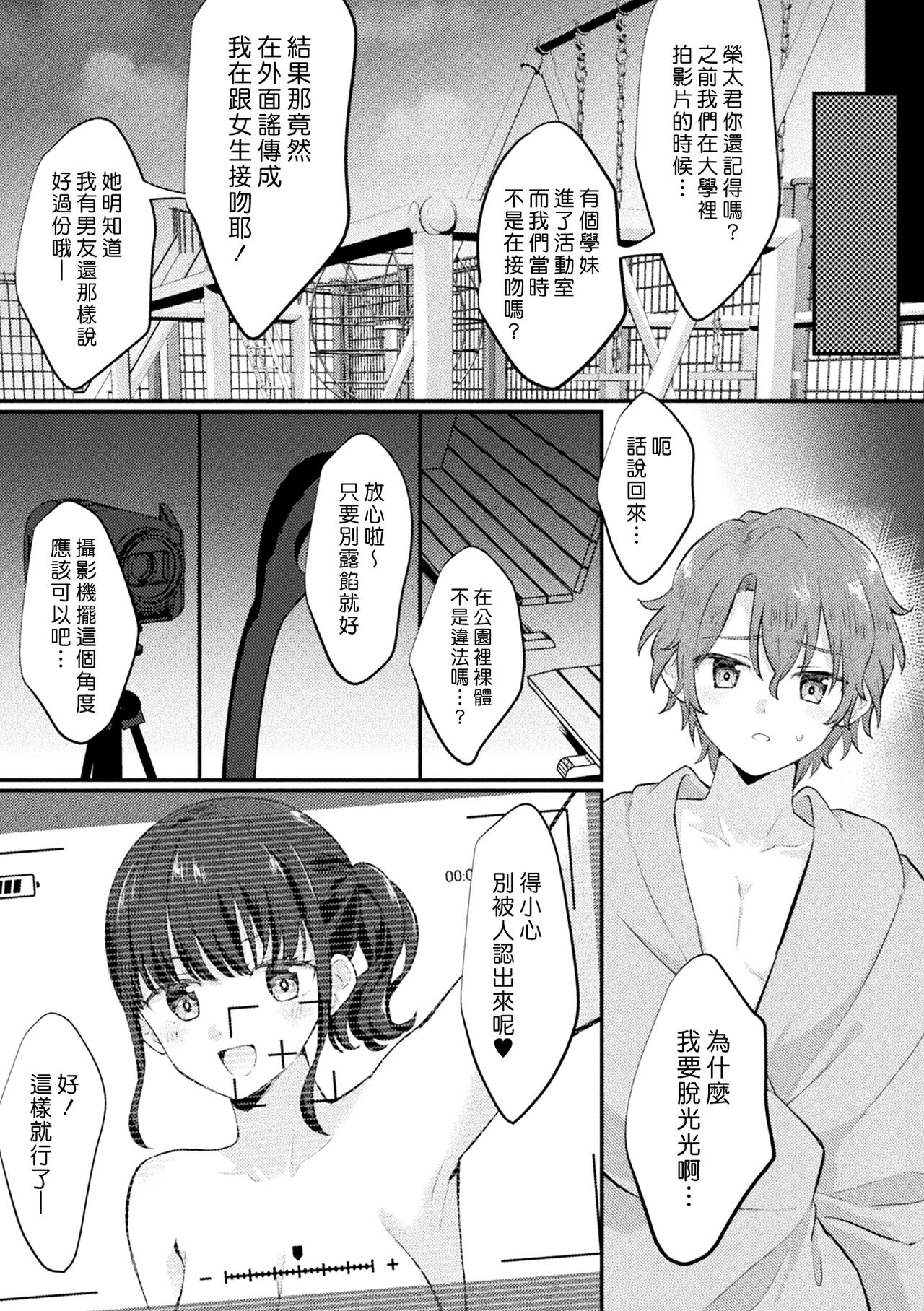 【Shirouto】Futanari Kanojo to Gyaku Anal Sex【Kojin Satsuei】 | 【素人】和扶他女友逆肛交【個人拍攝】    Digital page 8 full