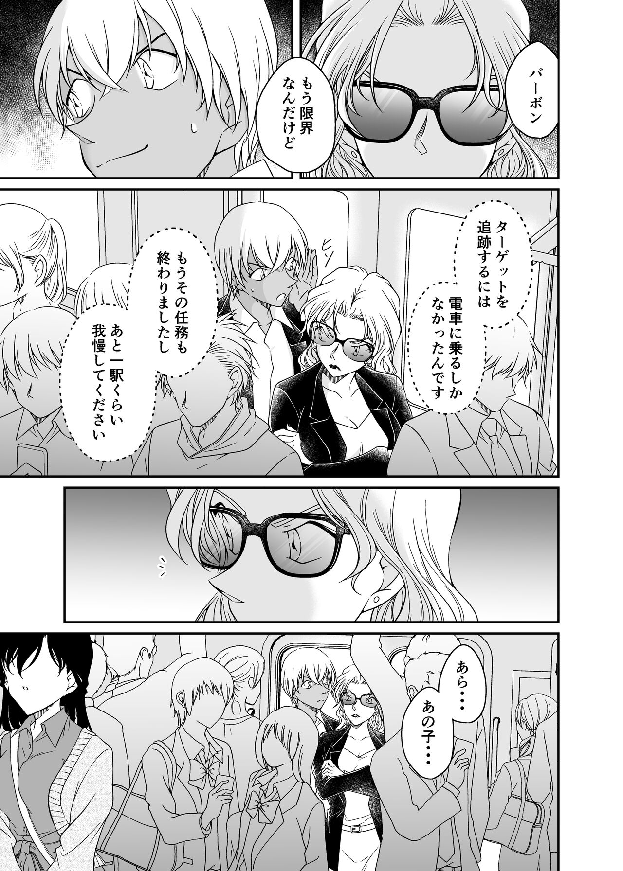 Watashi no koto tayotte kuremasen ka ~tsu? page 3 full