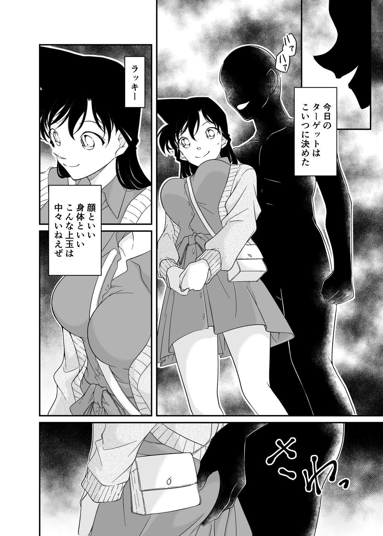 Watashi no koto tayotte kuremasen ka ~tsu? page 4 full