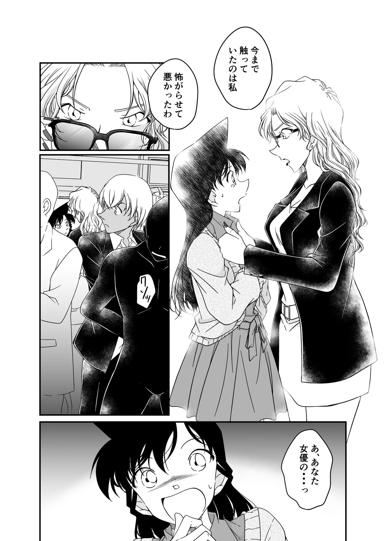 Watashi no koto tayotte kuremasen ka ~tsu? page 8 full