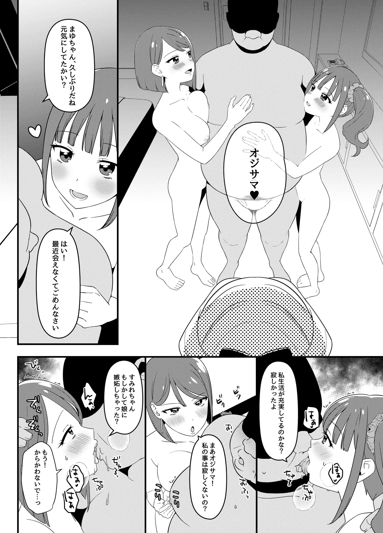 猫屋敷家の性事情 page 3 full
