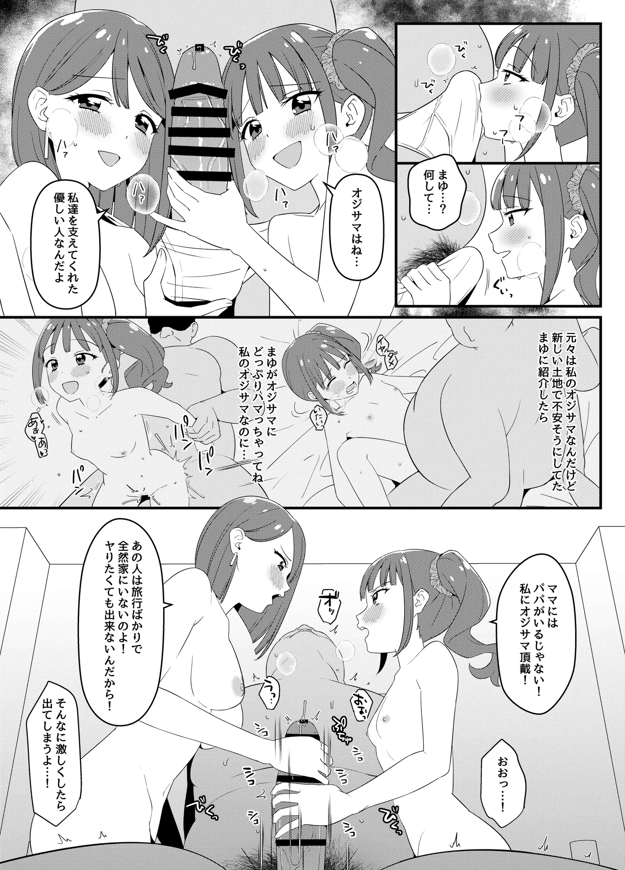 猫屋敷家の性事情 page 4 full