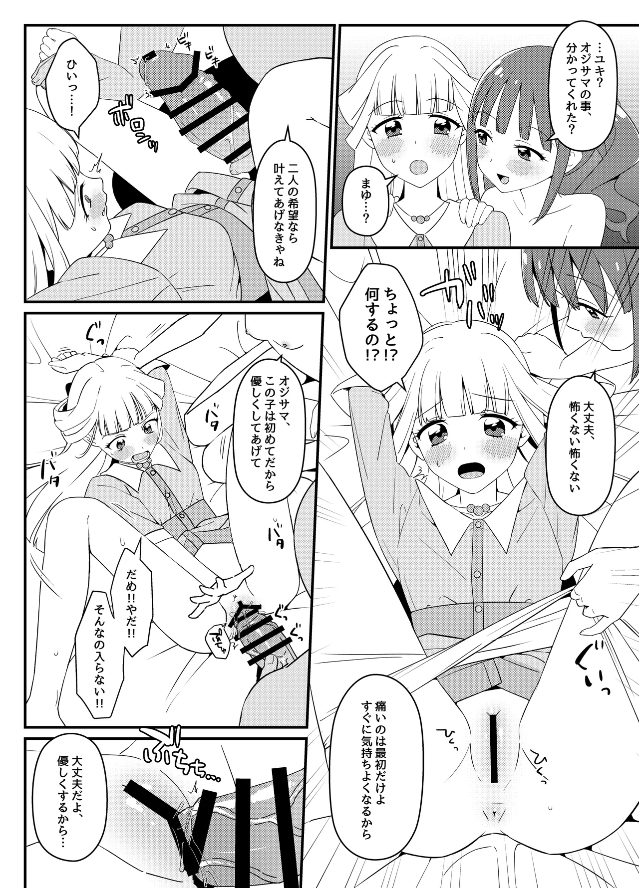 猫屋敷家の性事情 page 5 full