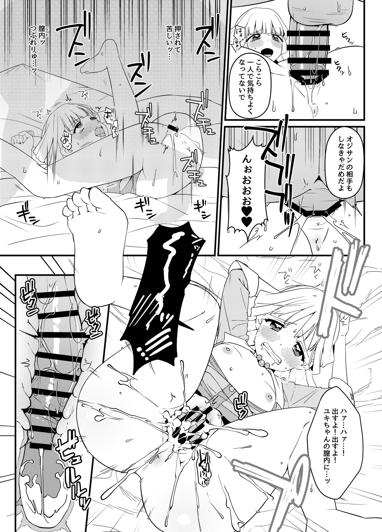 猫屋敷家の性事情 page 8 full