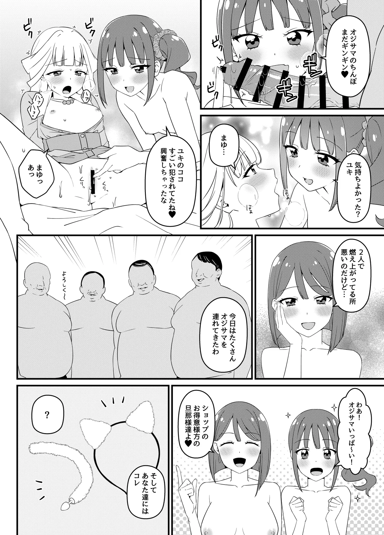 猫屋敷家の性事情 page 9 full