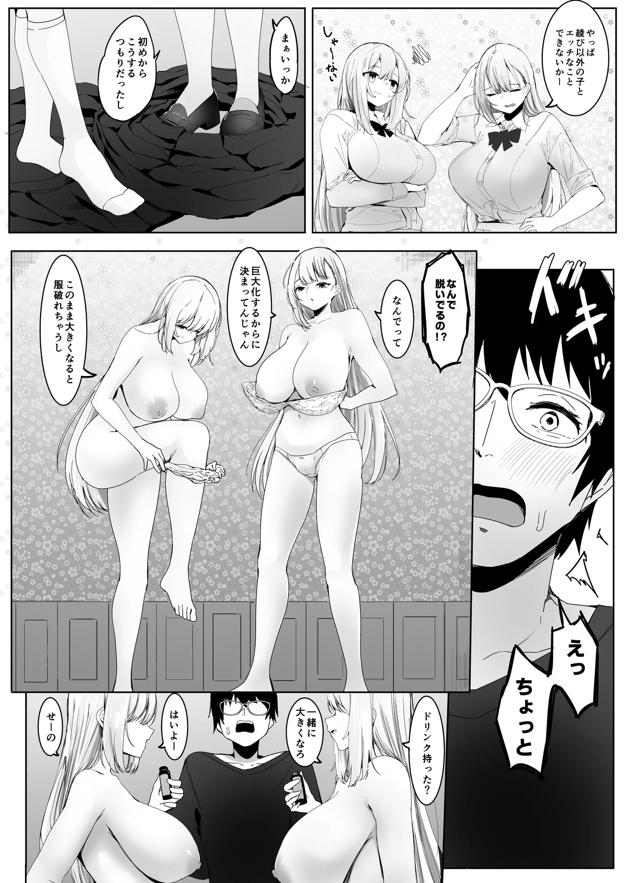 All the girls in the store are big and yandere・ page 2 full