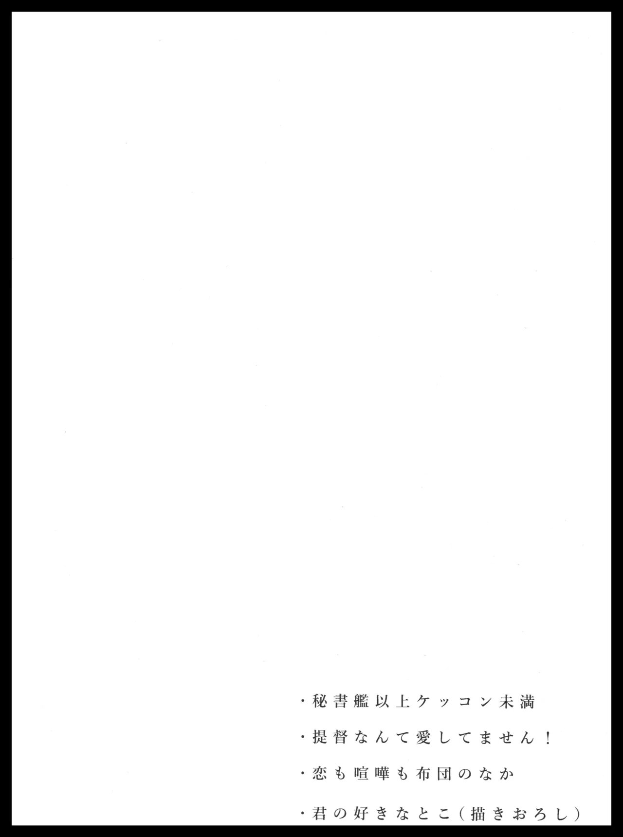 君と恋をする話 page 2 full