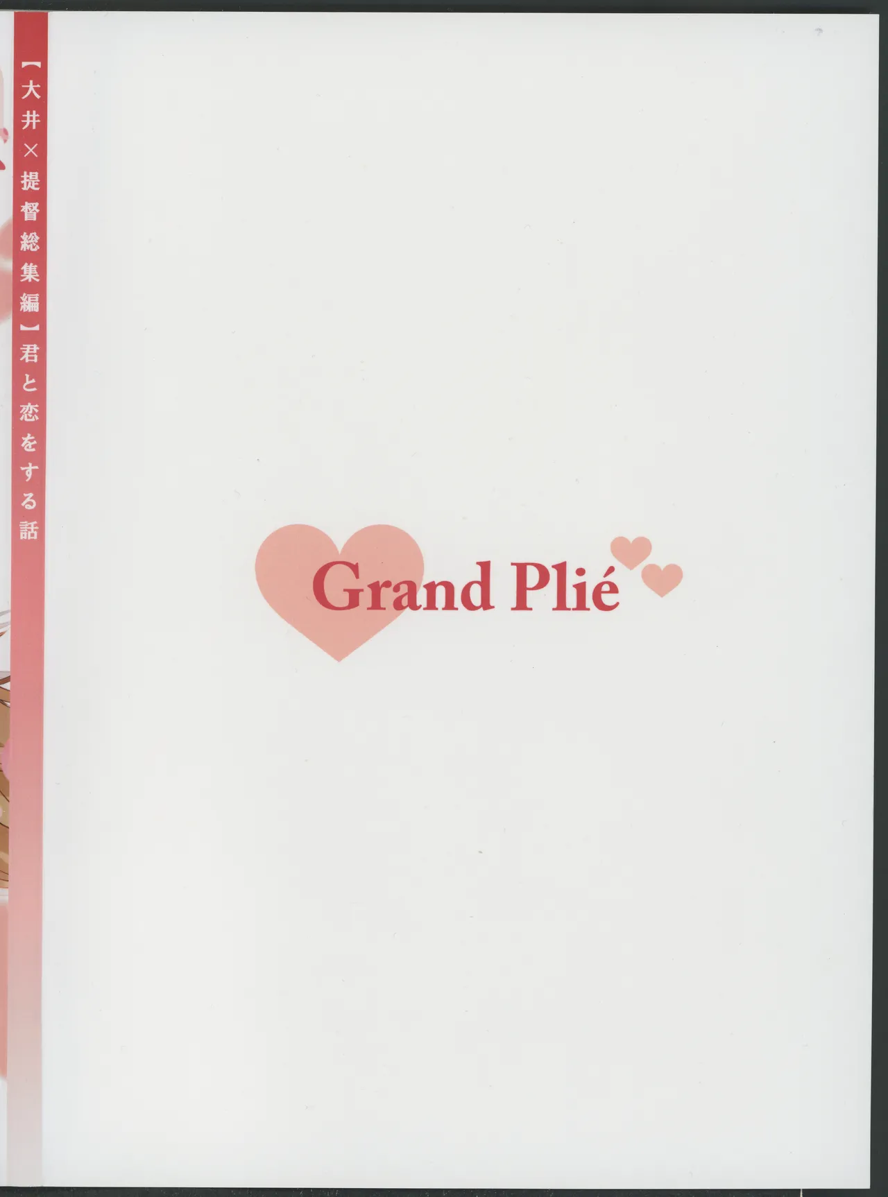 君と恋をする話 page 5 full