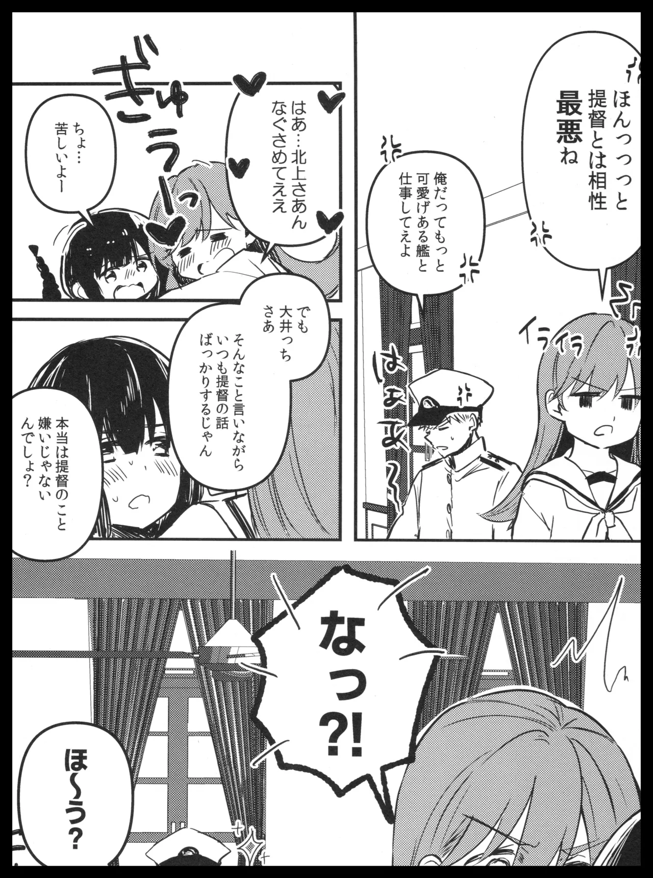 君と恋をする話 page 6 full