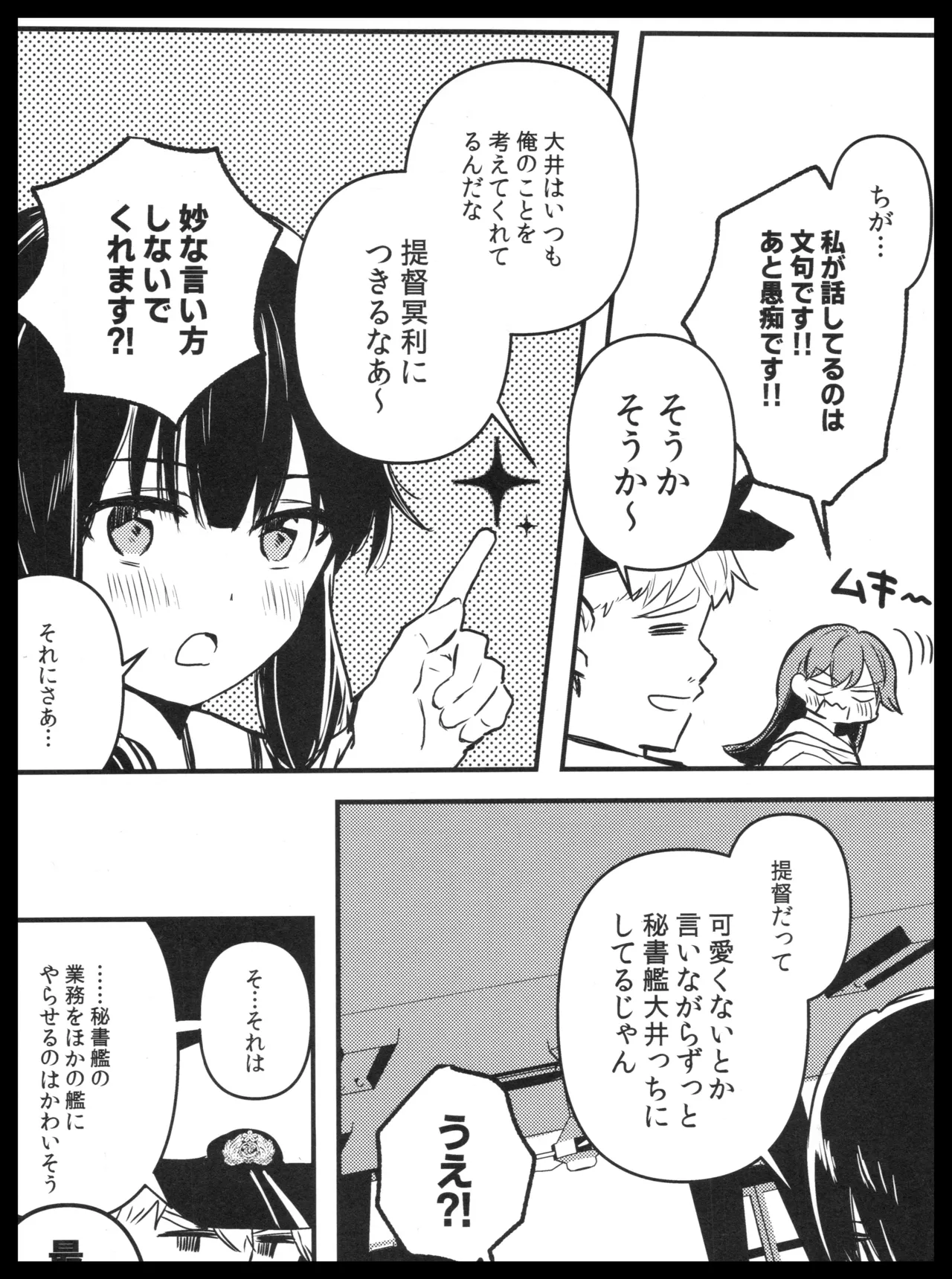 君と恋をする話 page 7 full