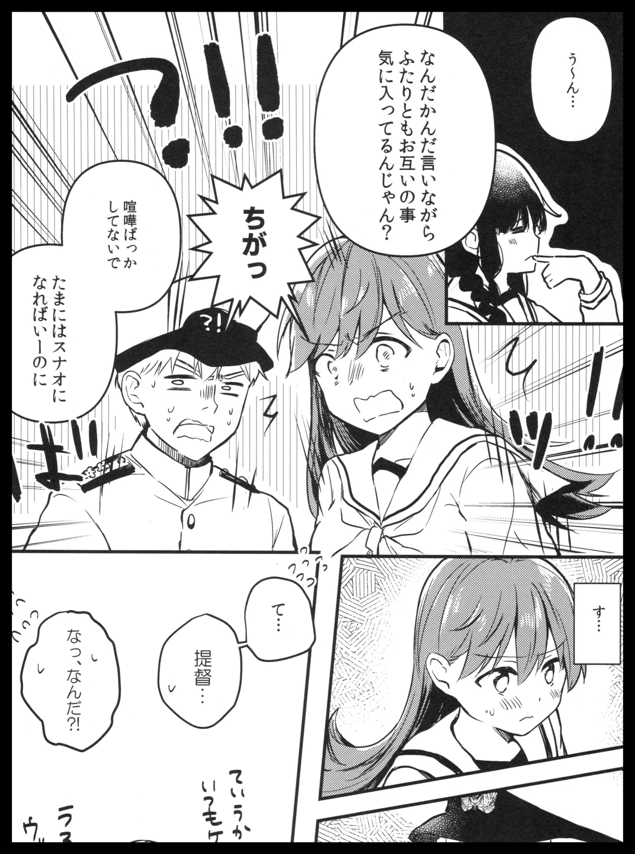 君と恋をする話 page 8 full