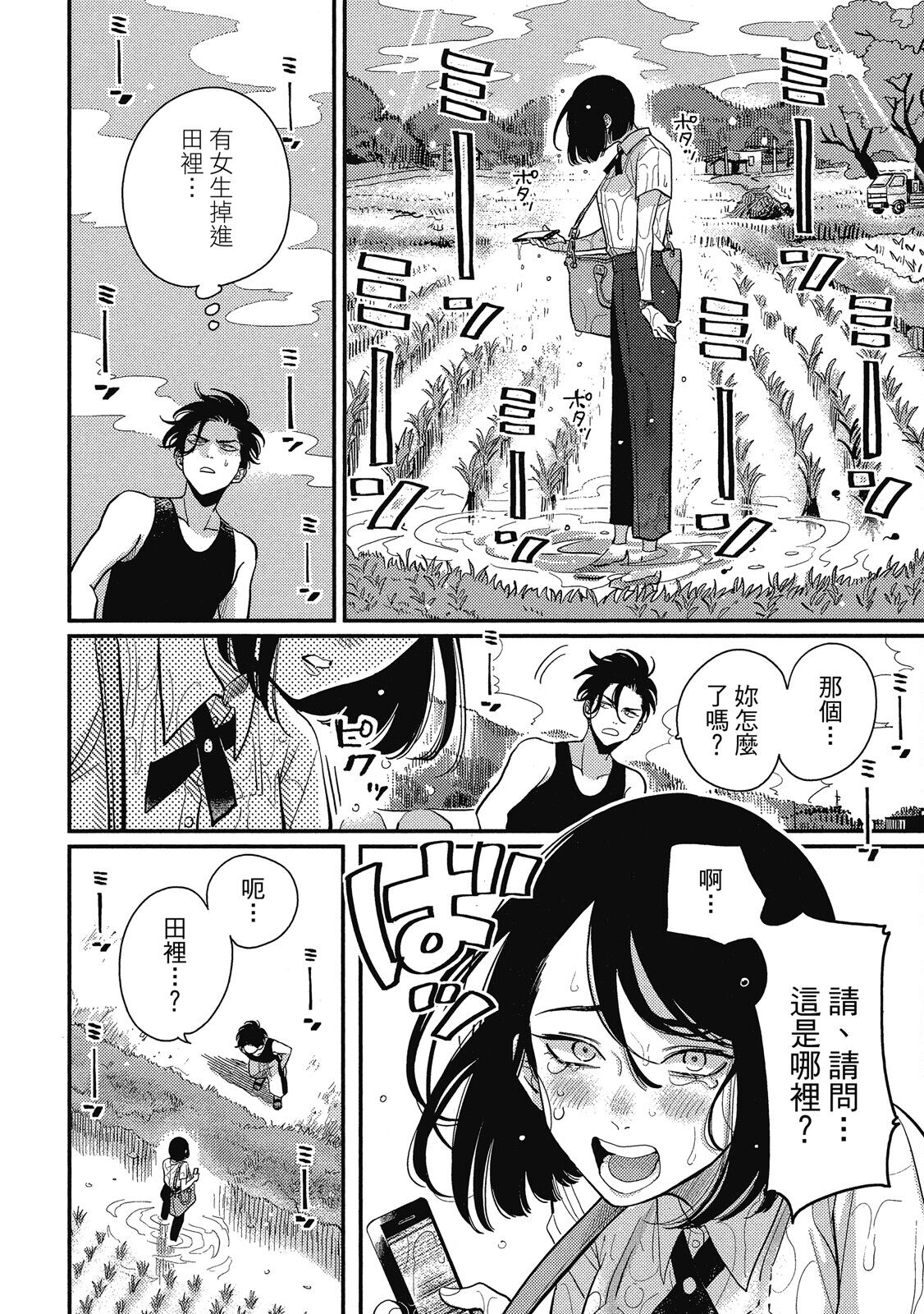 Happy Kuso Life 2 | 極樂鳥日子 2 page 10 full