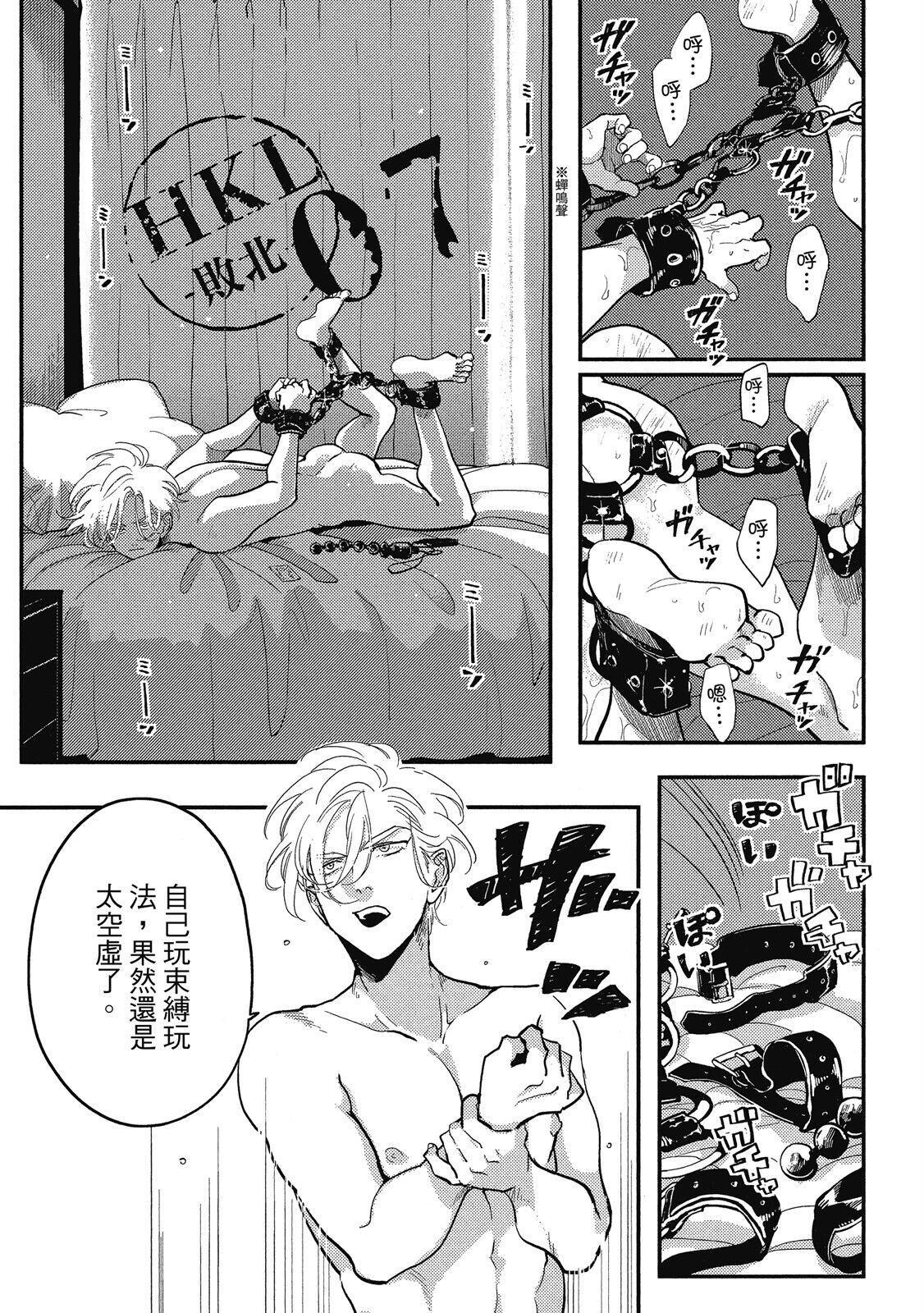 Happy Kuso Life 2 | 極樂鳥日子 2 page 5 full