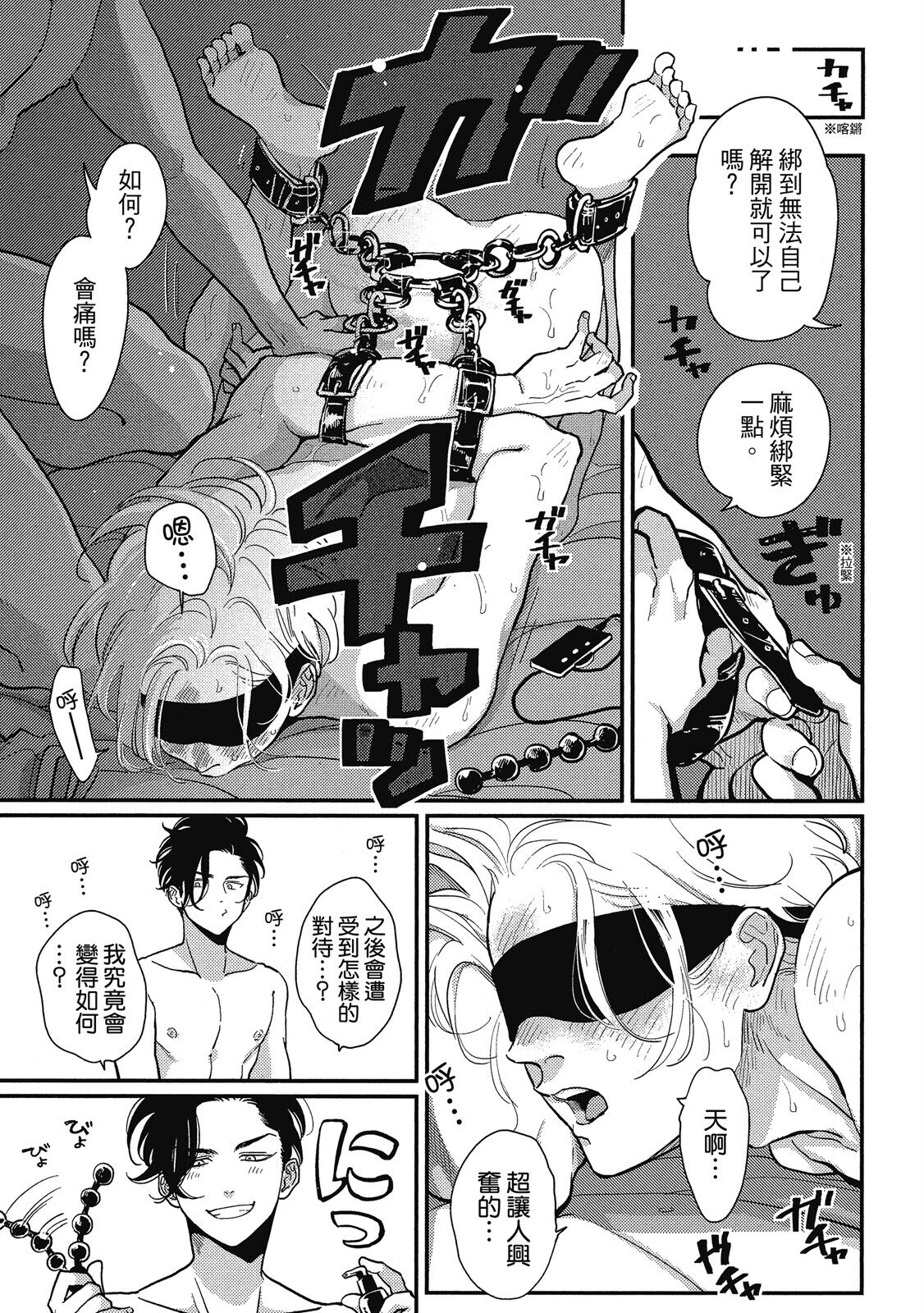 Happy Kuso Life 2 | 極樂鳥日子 2 page 7 full