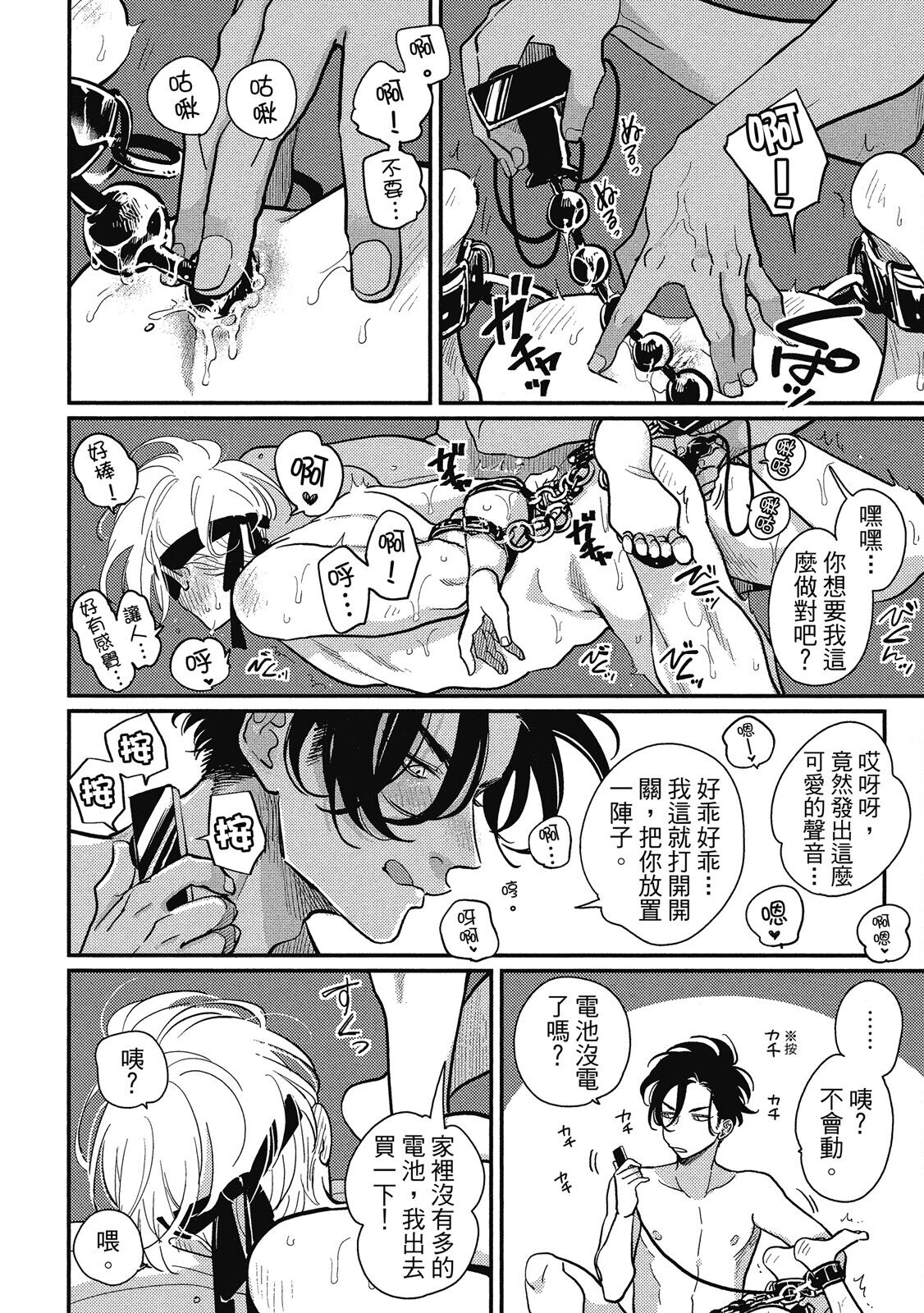 Happy Kuso Life 2 | 極樂鳥日子 2 page 8 full