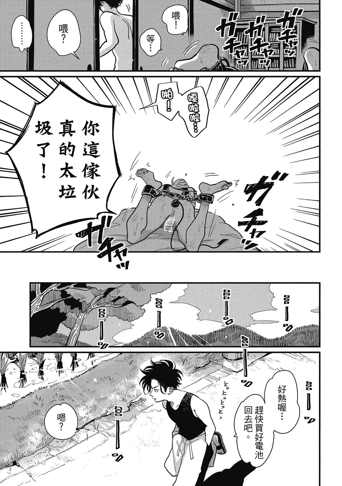 Happy Kuso Life 2 | 極樂鳥日子 2 page 9 full