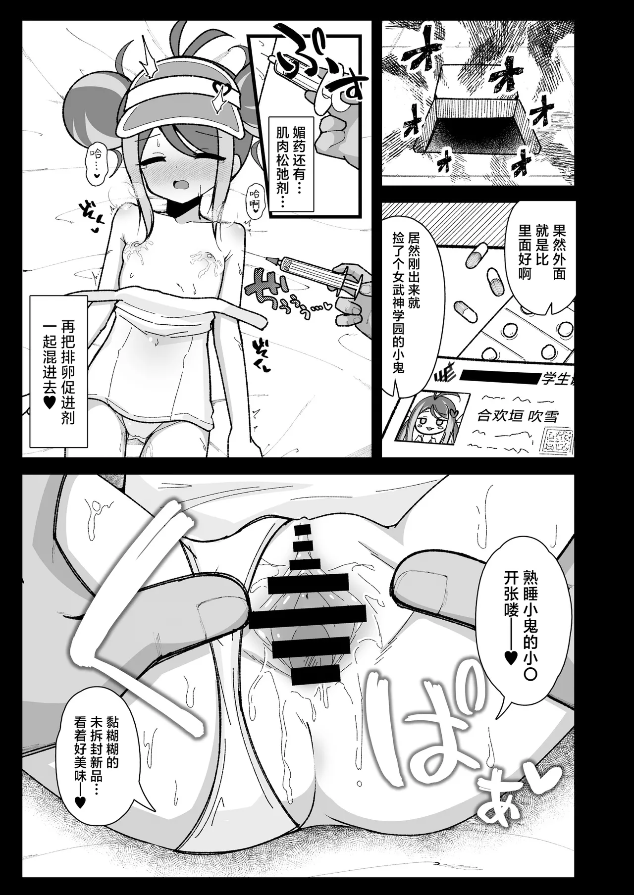 Kusuri Asobi. | 和吹雪嗑药做爱 page 7 full