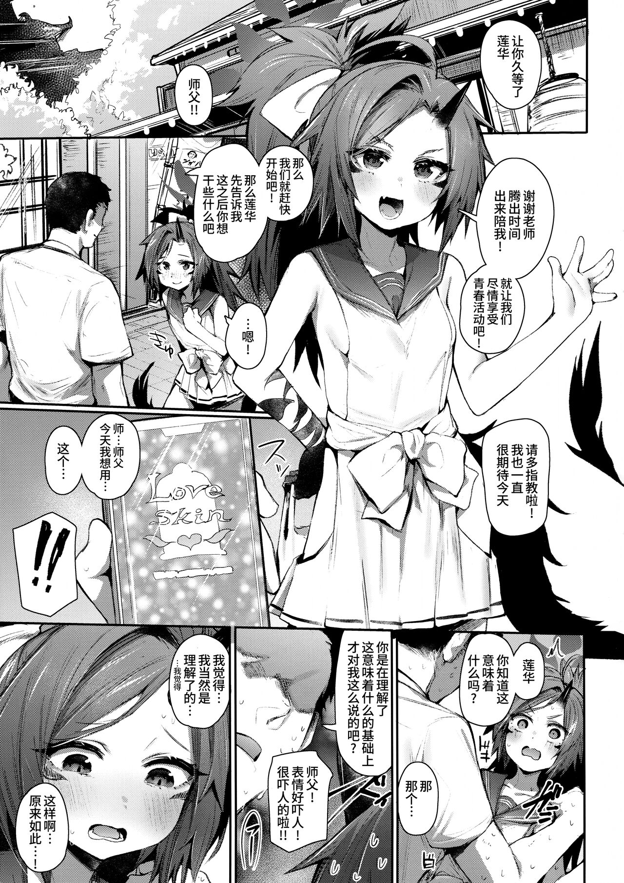 Tsuyameku Hana-Bana Fuwa Renge Hen | 娇艳似锦簇 不破莲华篇 page 3 full