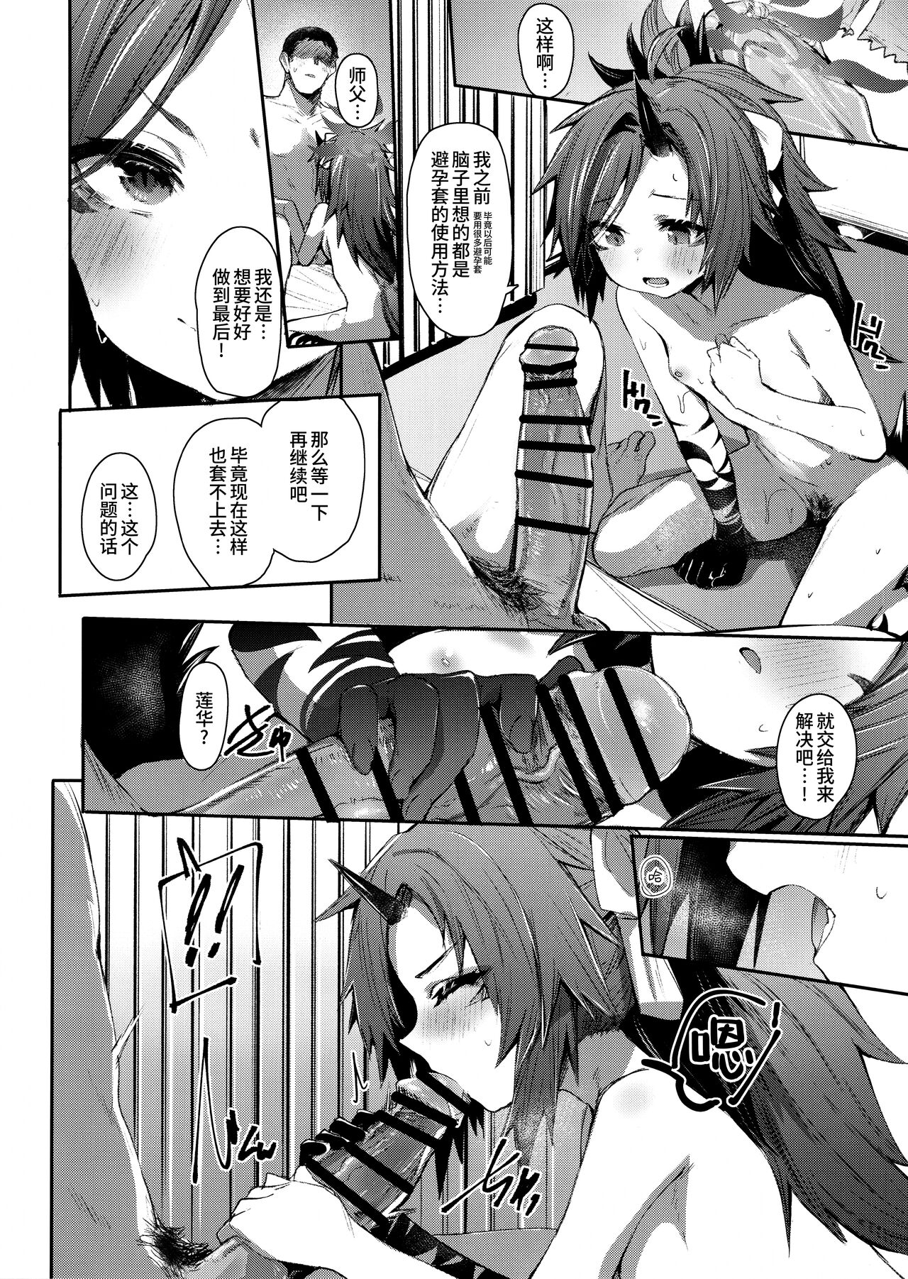 Tsuyameku Hana-Bana Fuwa Renge Hen | 娇艳似锦簇 不破莲华篇 page 6 full