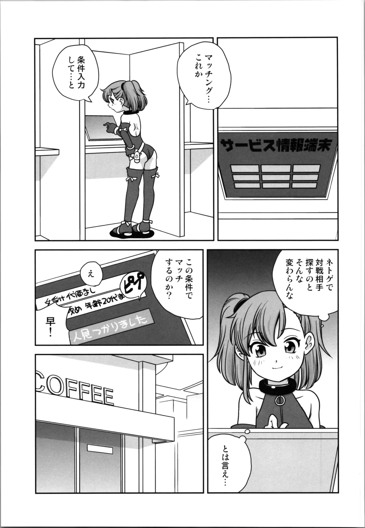 Oji-san  Dennou Kuukan de   Uke ni Naru page 9 full