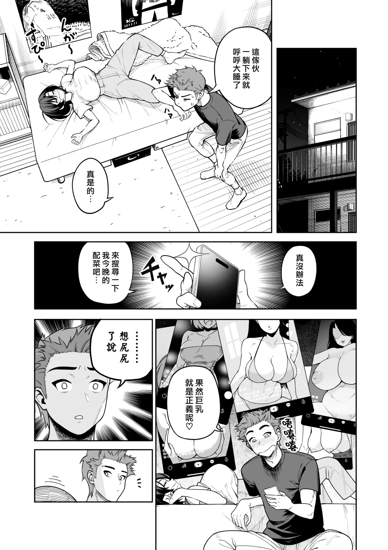 Ichiyabana ~Akuyuu Hitozuma to Hitobanjuu SEX~ | 一夜花 ～與人妻損友狂幹一整晚～ page 6 full