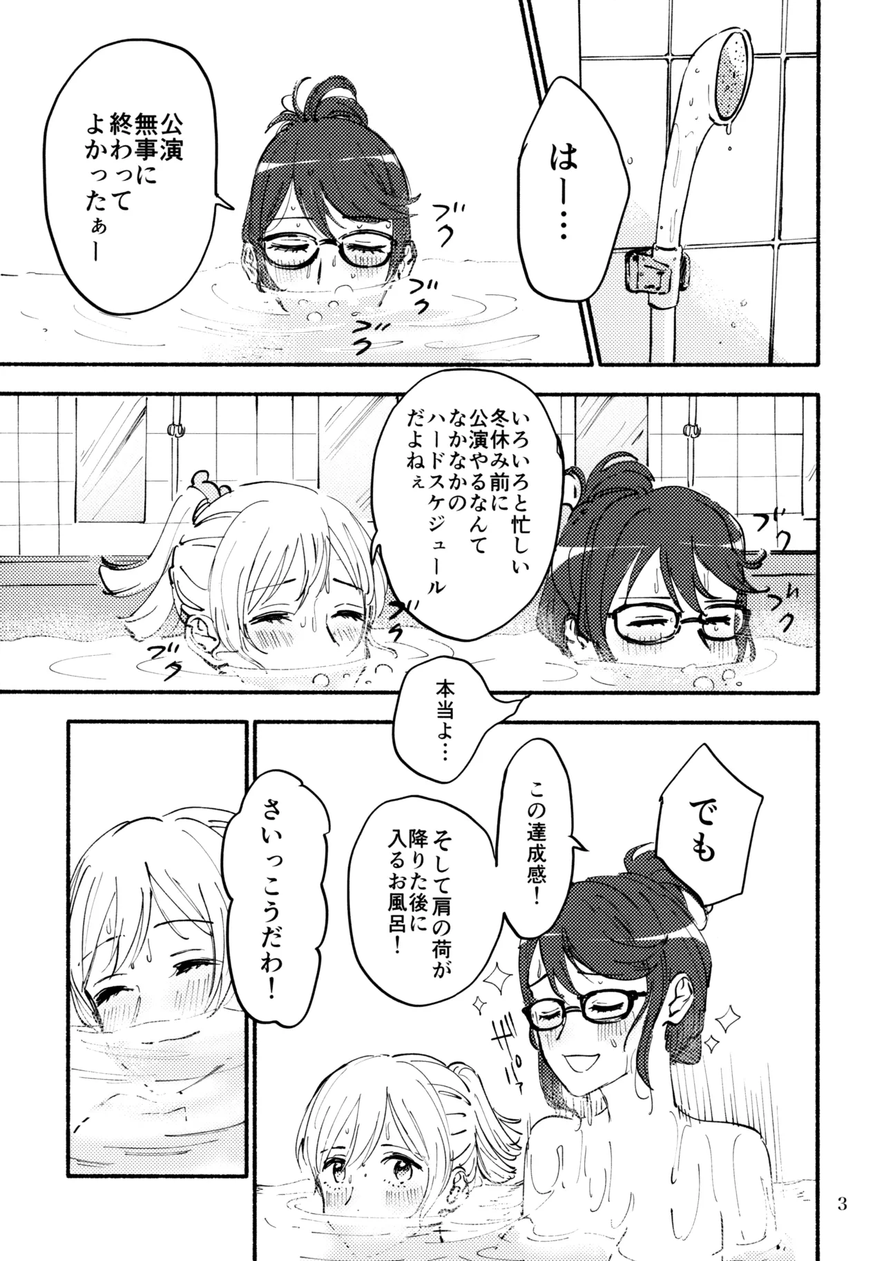 Yokujou Appassionato page 4 full