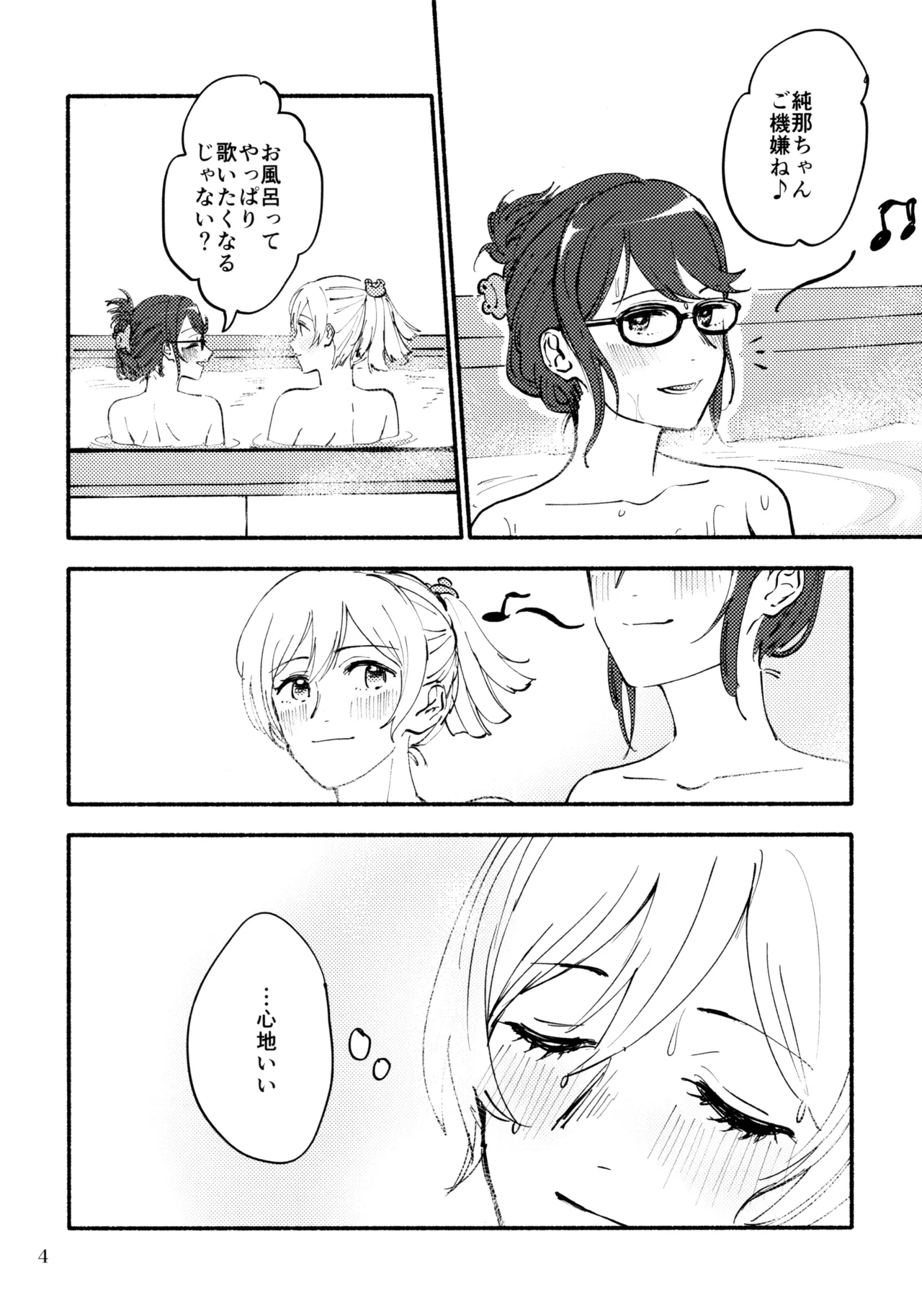 Yokujou Appassionato page 5 full