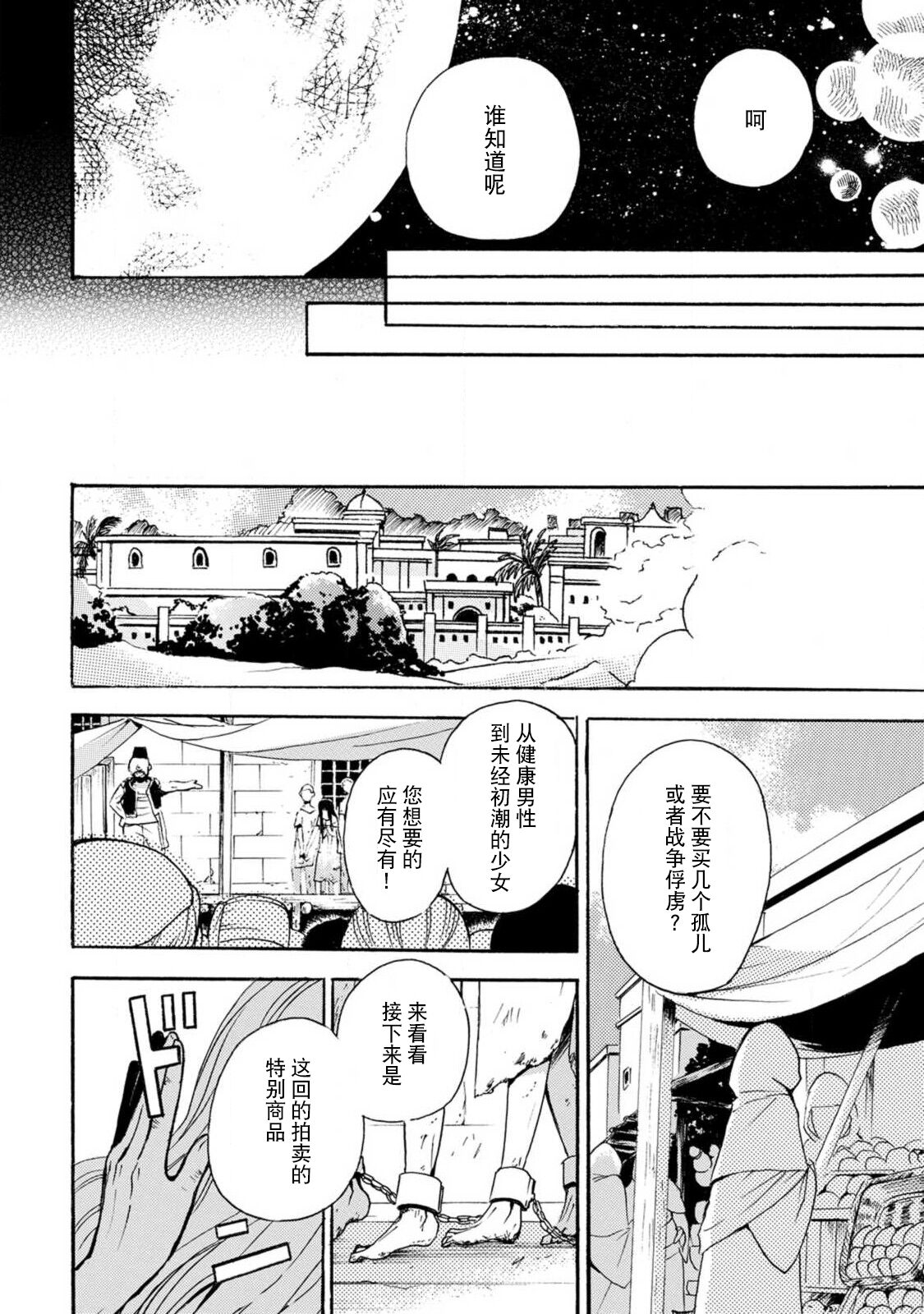 shishiō wa ubuna ko usagi o midara ni mederu | 狮子王淫荡地爱着纯真的小兔子 page 9 full