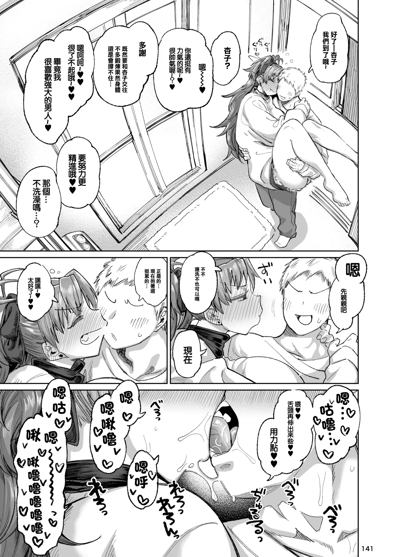 _肉体言語倶楽部_デコ助_おとなりの元佐倉さん_その5 page 10 full