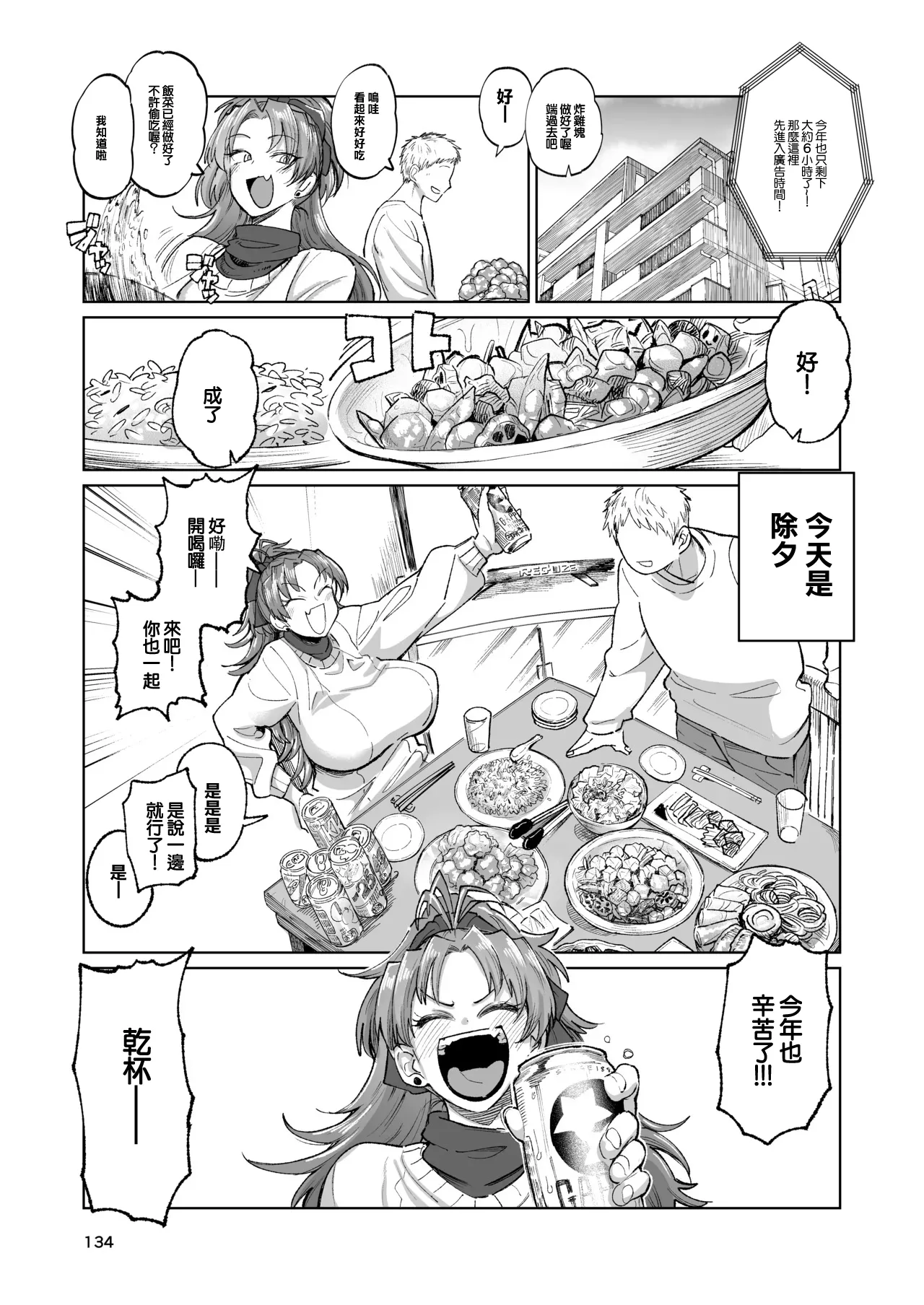 _肉体言語倶楽部_デコ助_おとなりの元佐倉さん_その5 page 3 full