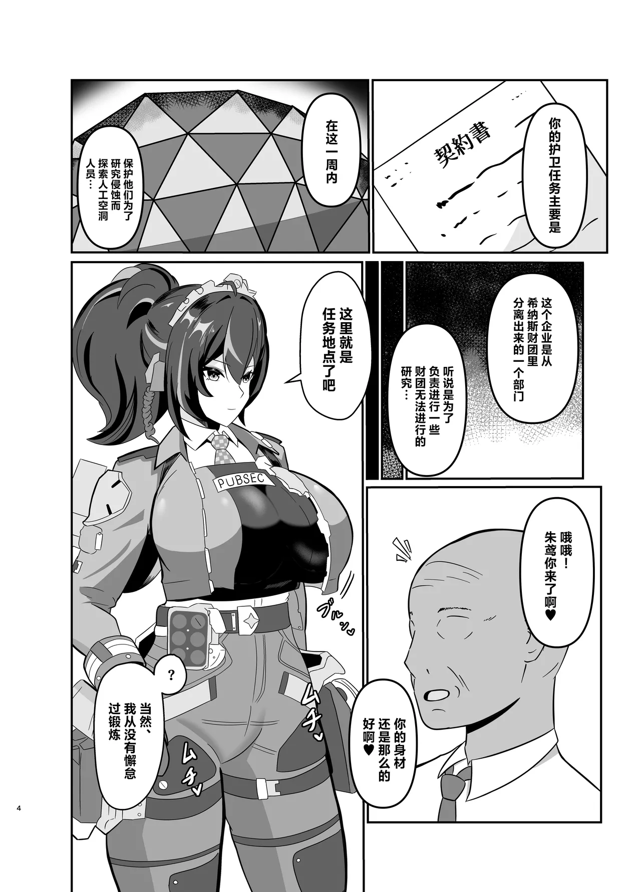 Zhu Yuan Senzoku Iankan ni Ochiru page 3 full