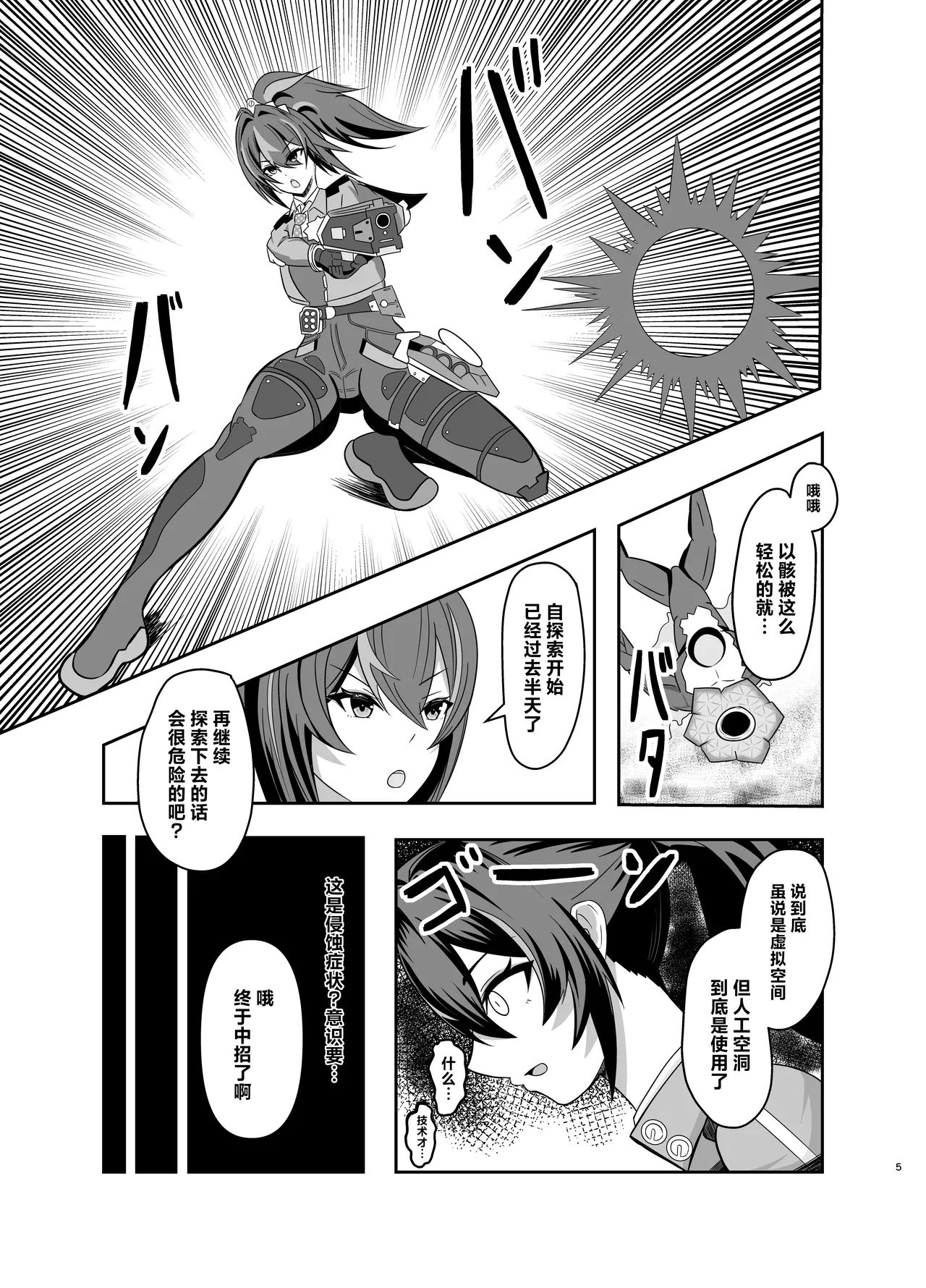 Zhu Yuan Senzoku Iankan ni Ochiru page 4 full