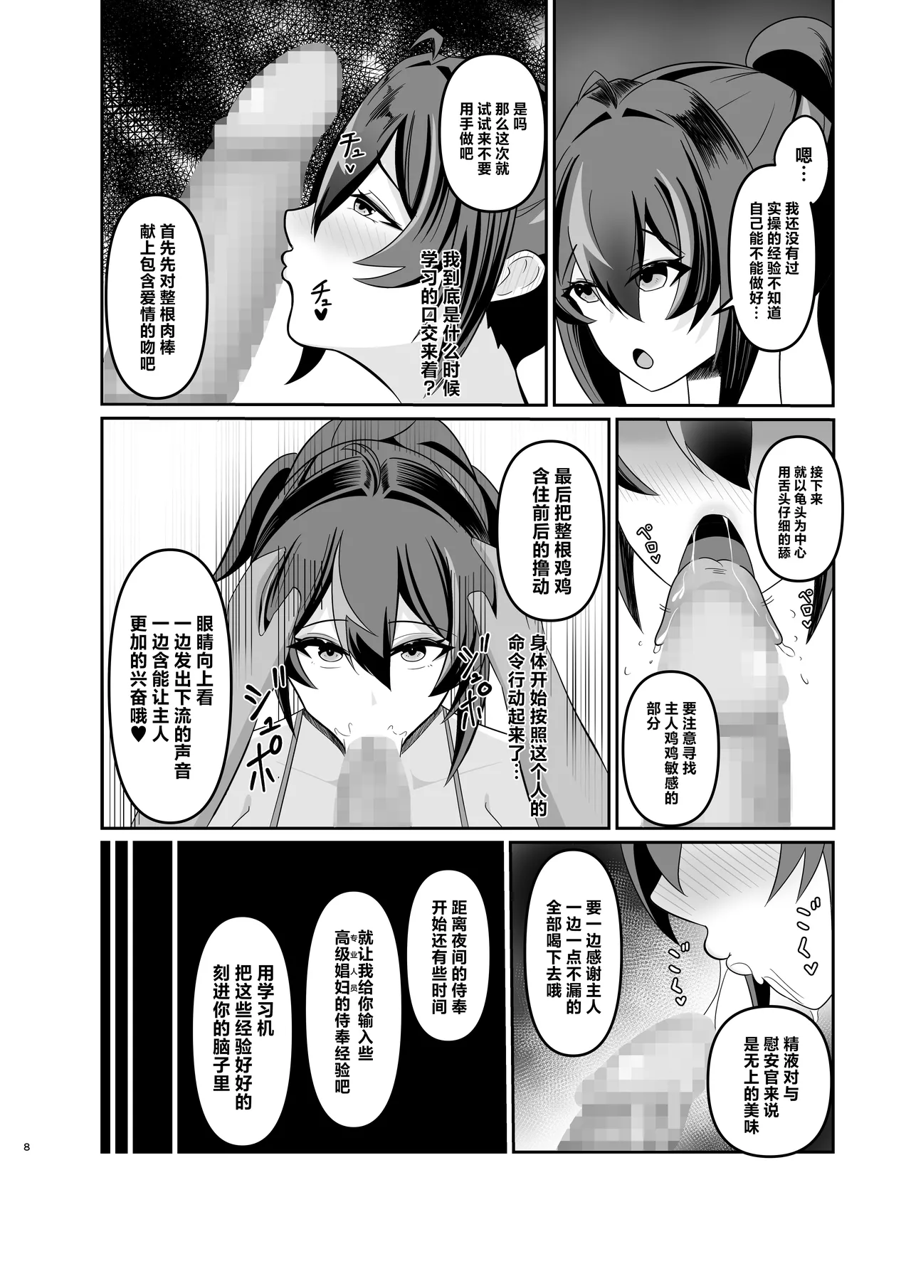 Zhu Yuan Senzoku Iankan ni Ochiru page 7 full