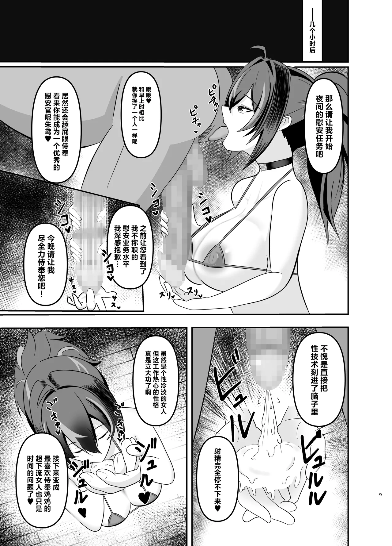 Zhu Yuan Senzoku Iankan ni Ochiru page 8 full