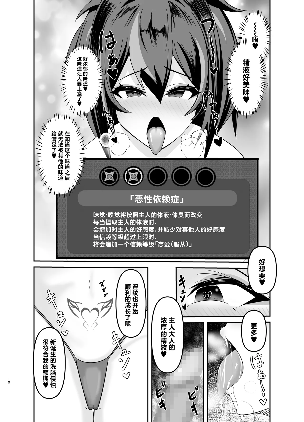 Zhu Yuan Senzoku Iankan ni Ochiru page 9 full