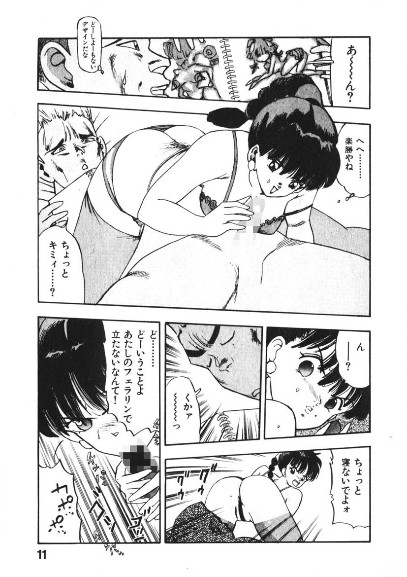 Otome no Onegai Vol. 2 page 10 full