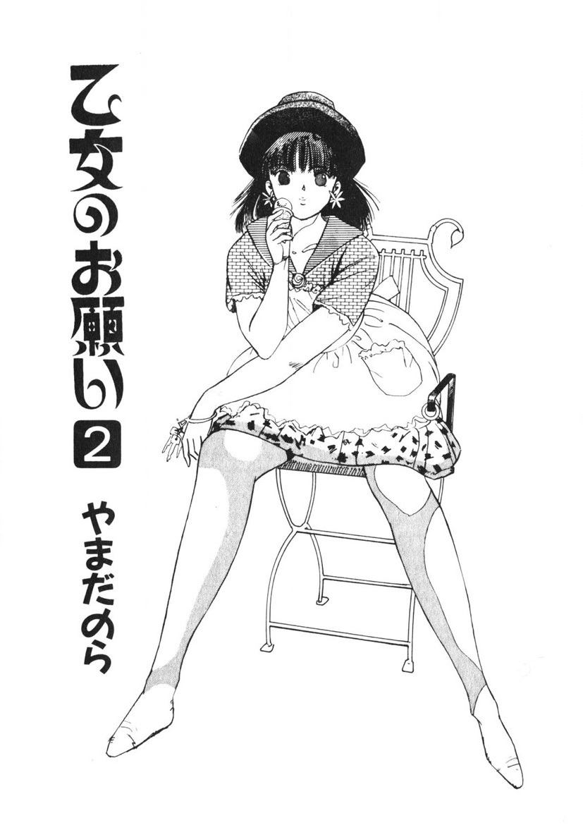 Otome no Onegai Vol. 2 page 2 full