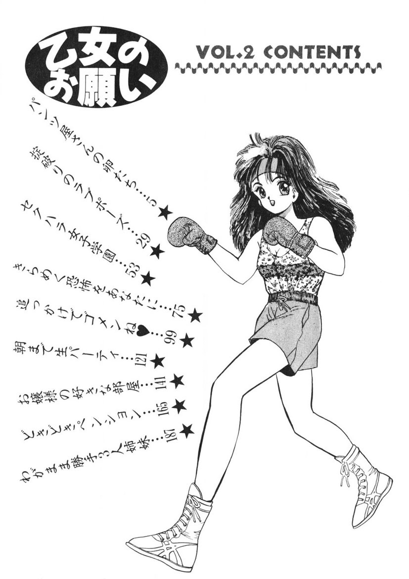 Otome no Onegai Vol. 2 page 3 full